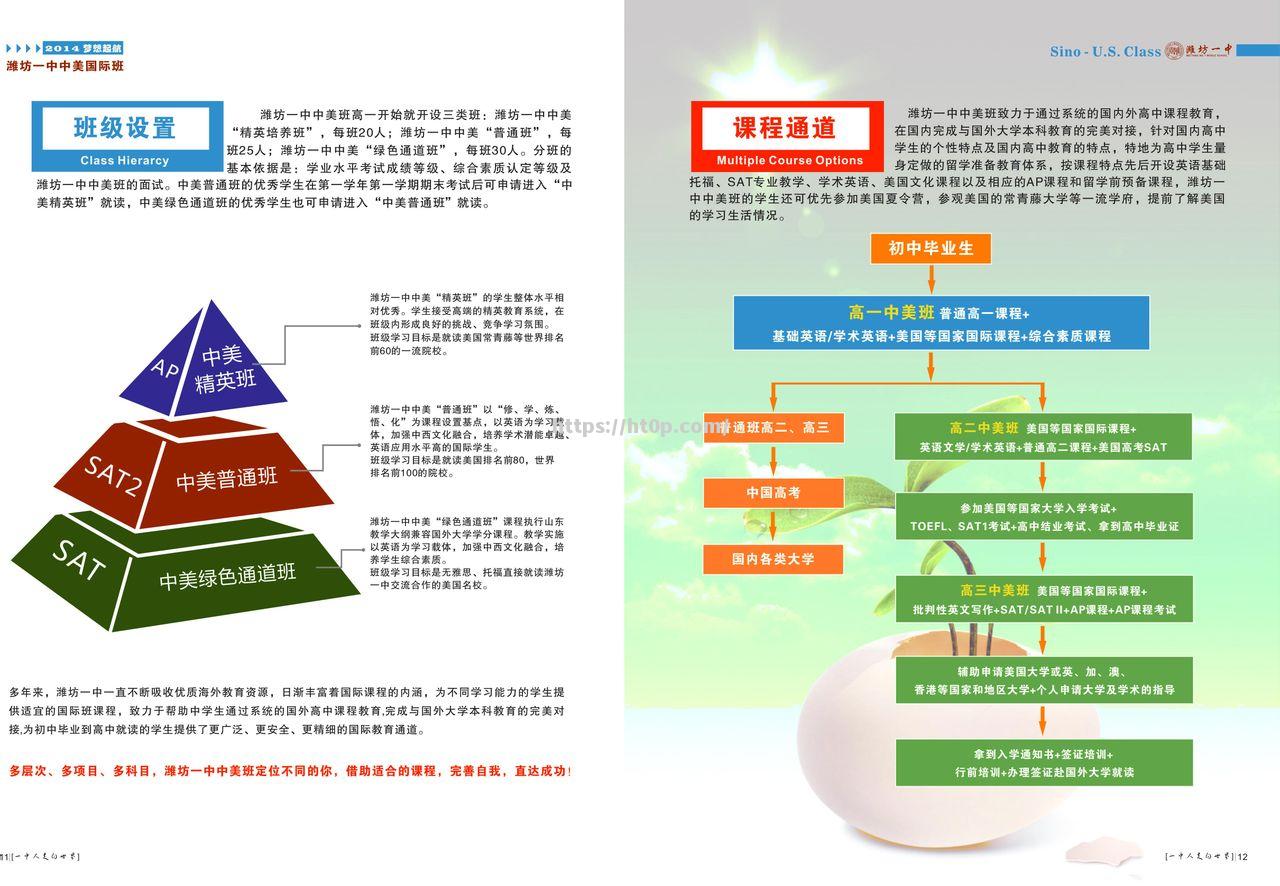 潍坊松泽备战在即，冲刺胜利